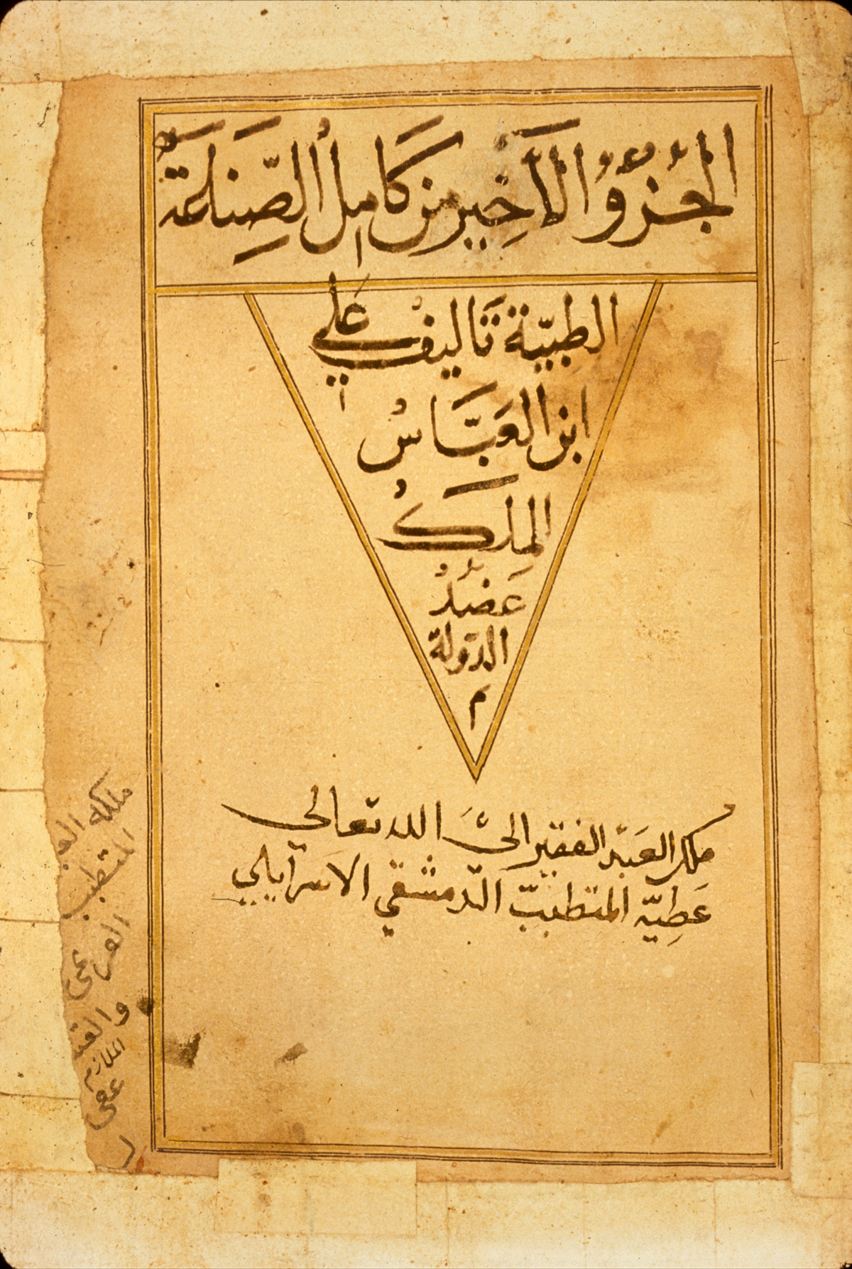 Digitalização da capa da obra árabe Livro completo da arte médica.