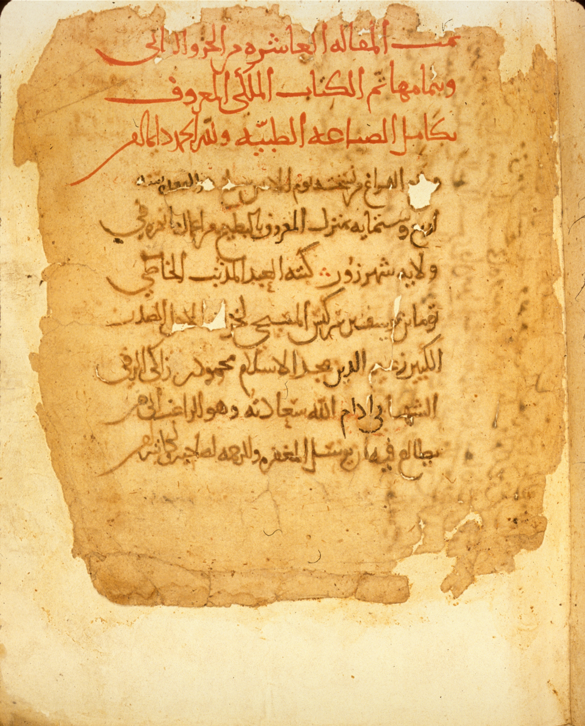 Digitalização de página da obra árabe Livro completo da arte médica.